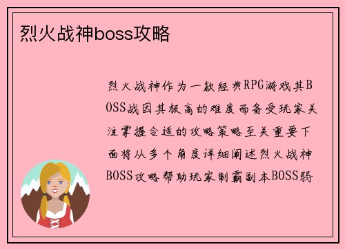 烈火战神boss攻略