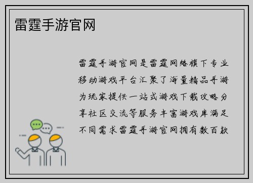 雷霆手游官网