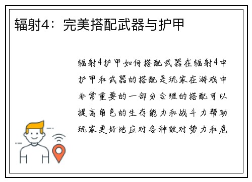 辐射4：完美搭配武器与护甲