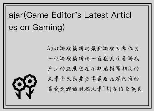 ajar(Game Editor's Latest Articles on Gaming)
