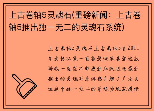 上古卷轴5灵魂石(重磅新闻：上古卷轴5推出独一无二的灵魂石系统)